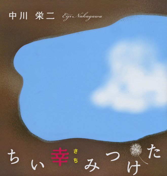 chisachi